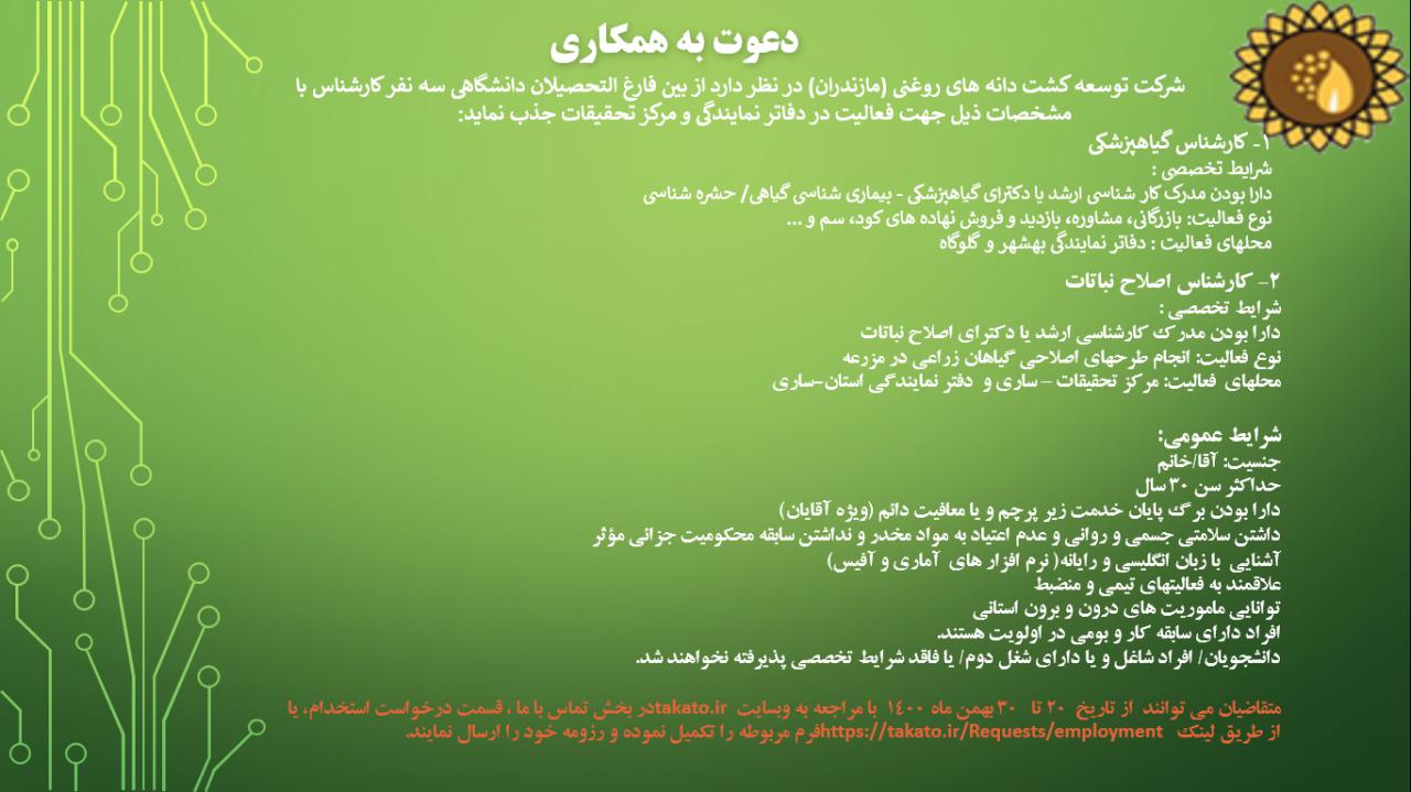 دعوت به همکاری 